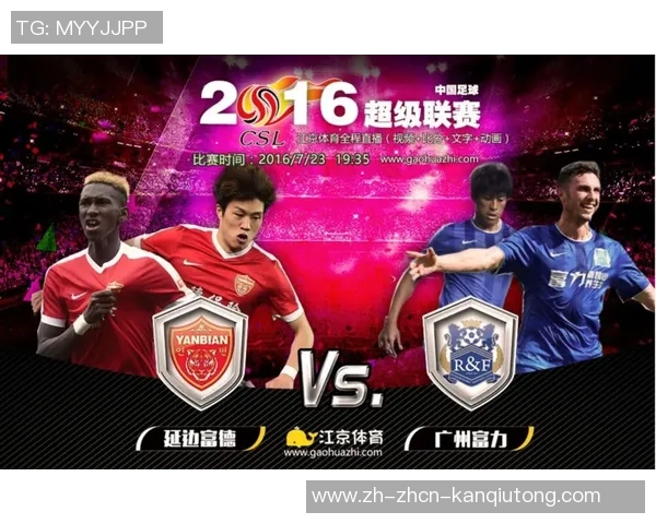 延边富德迎战广州恒大争夺中超积分榜关键战役全力以赴展现球队实力